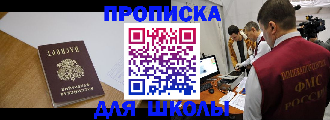 регистрация для школы в Малой Вишере