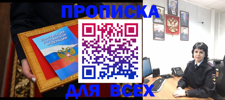 купить прописку в Малой Вишере