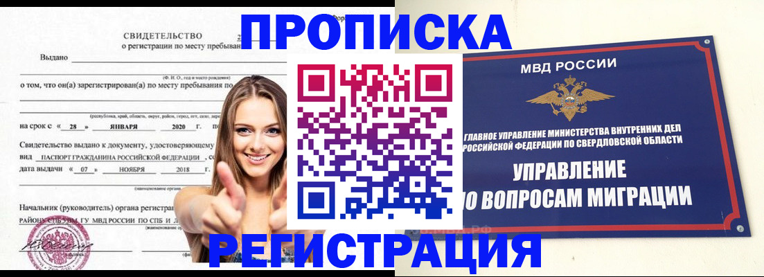 прописка от собственника в Малой Вишере